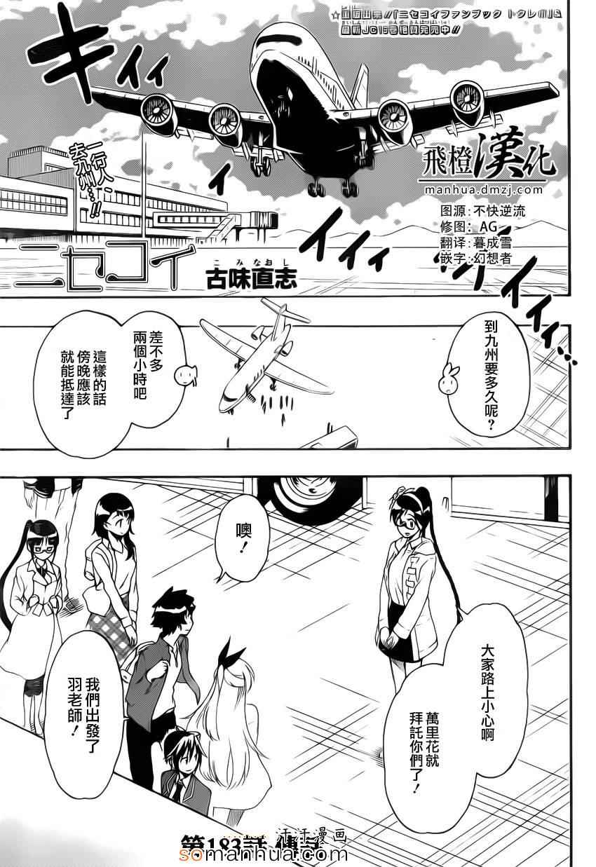 僞戀 - 第183話 傳話 - 1