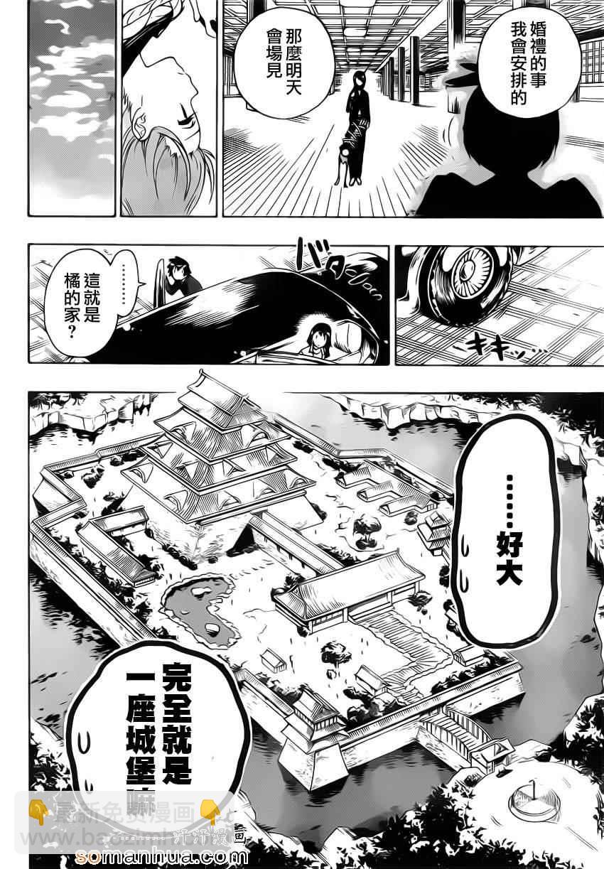 僞戀 - 第183話 傳話 - 2