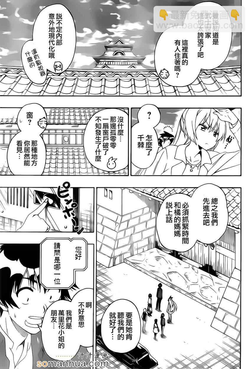 僞戀 - 第183話 傳話 - 3