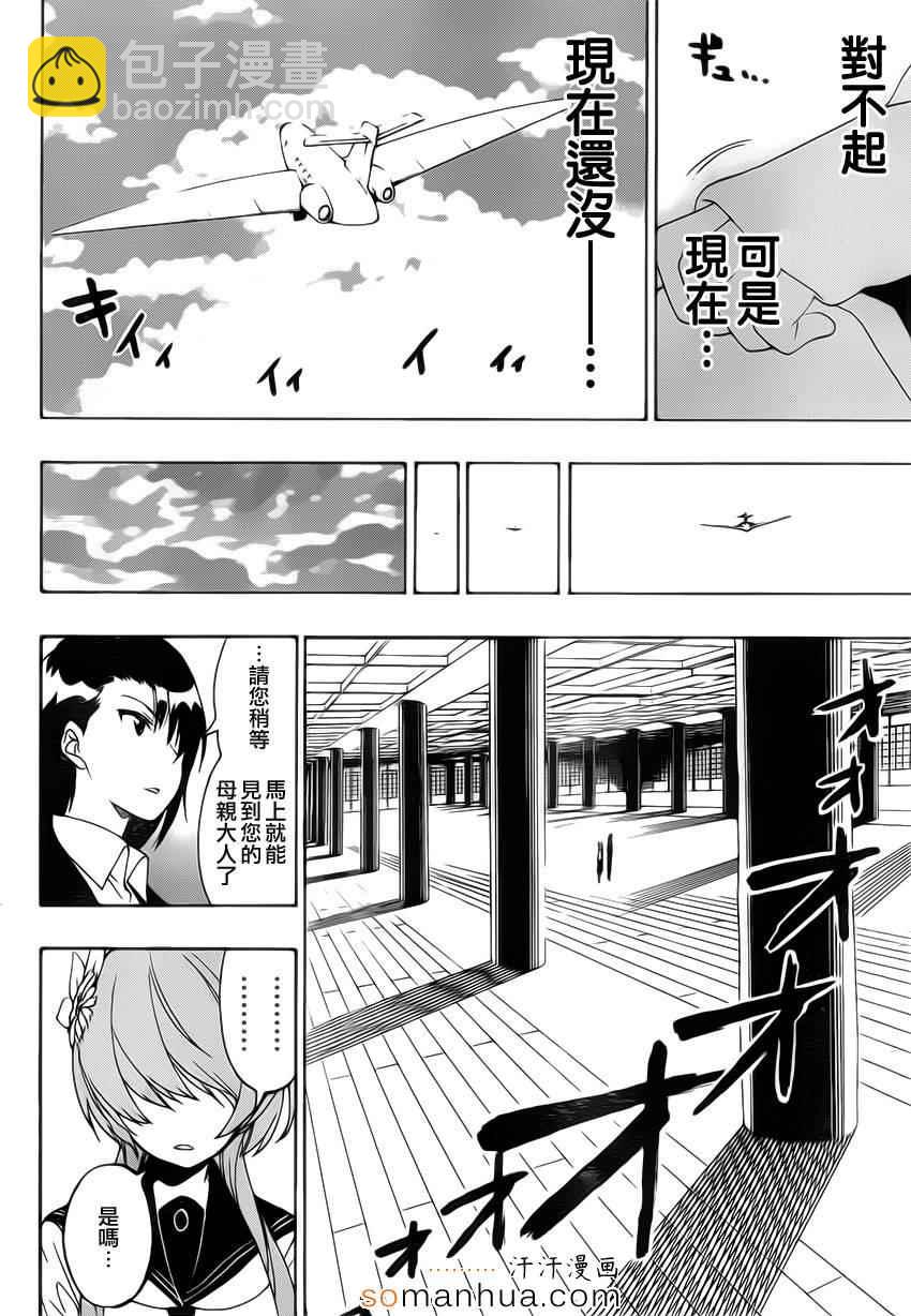 僞戀 - 第183話 傳話 - 4