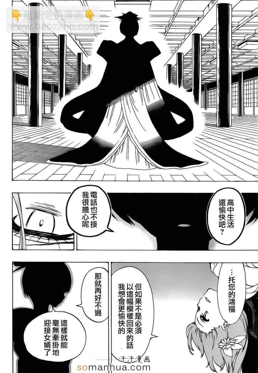 僞戀 - 第183話 傳話 - 4