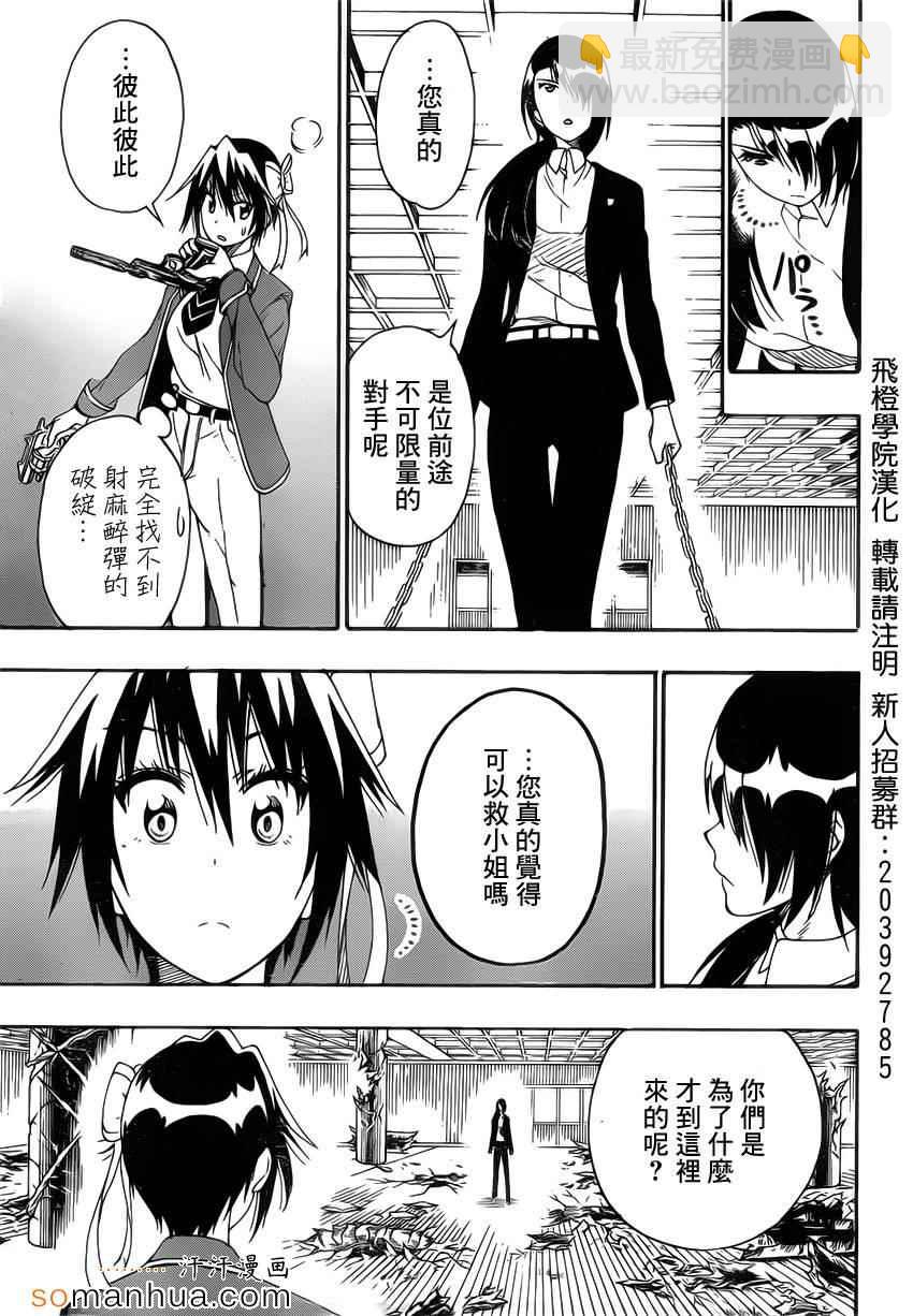 伪恋 - 第185话 战斗 - 1