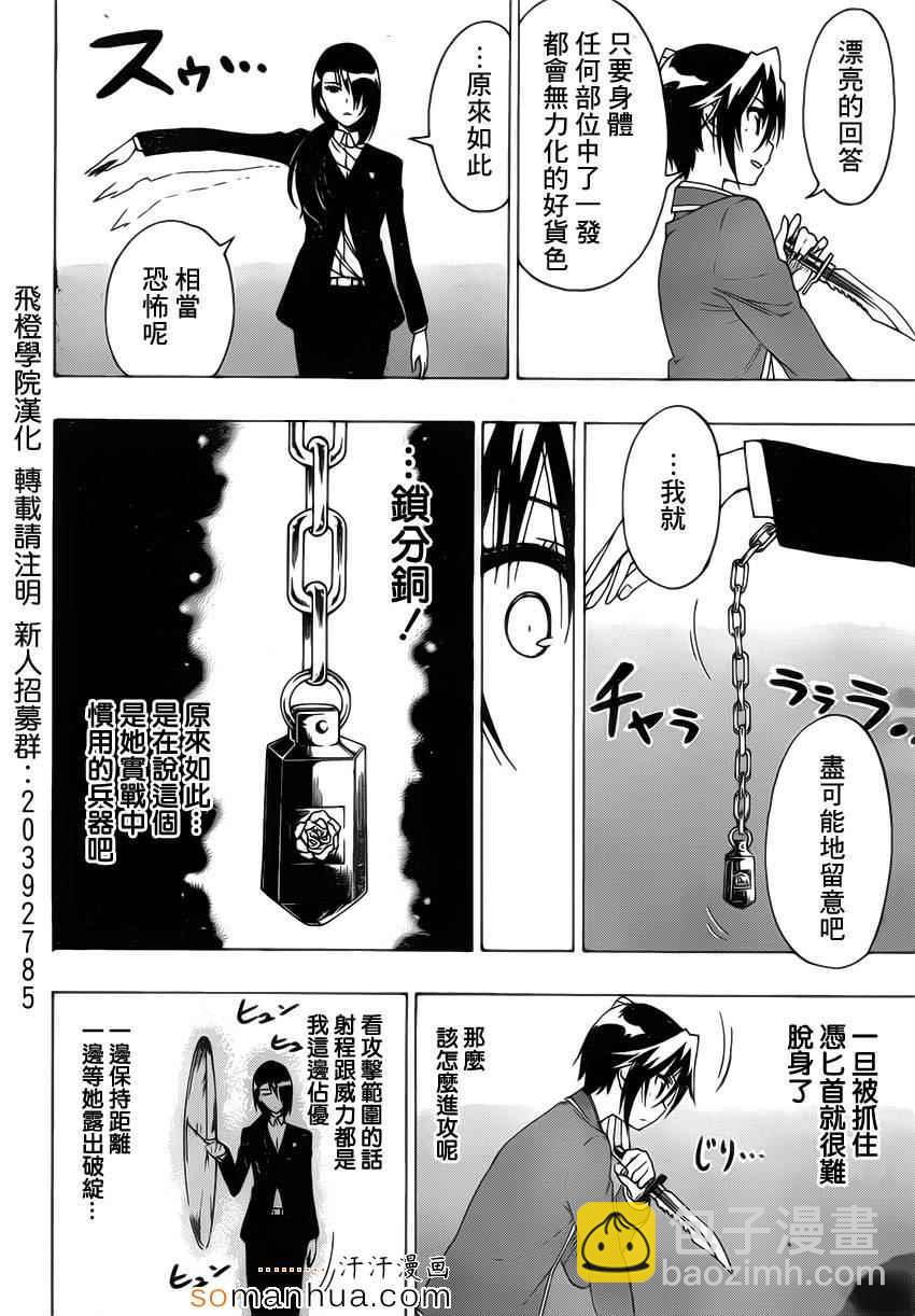 僞戀 - 第185話 戰鬥 - 4