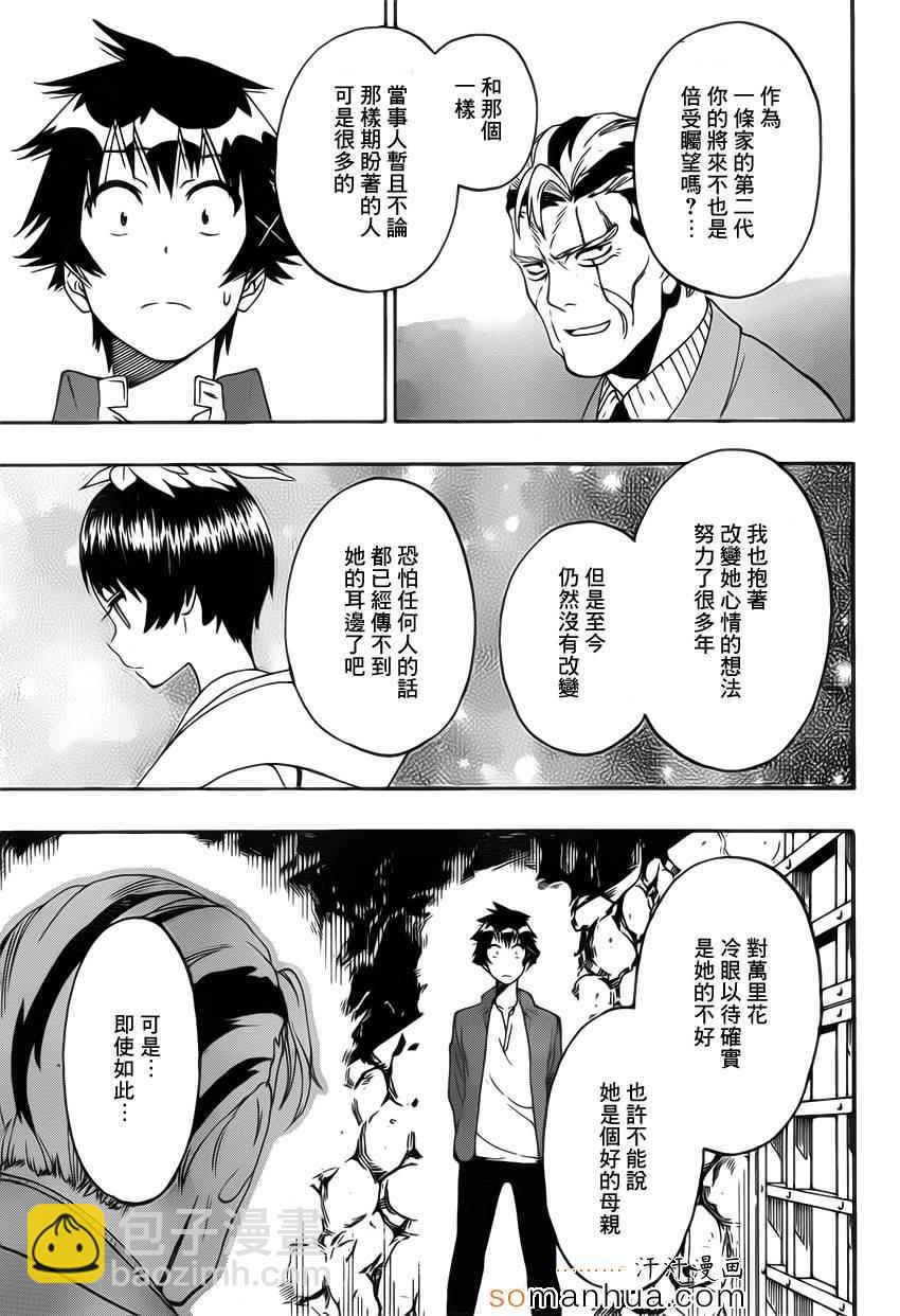 僞戀 - 第187話 牢獄 - 3