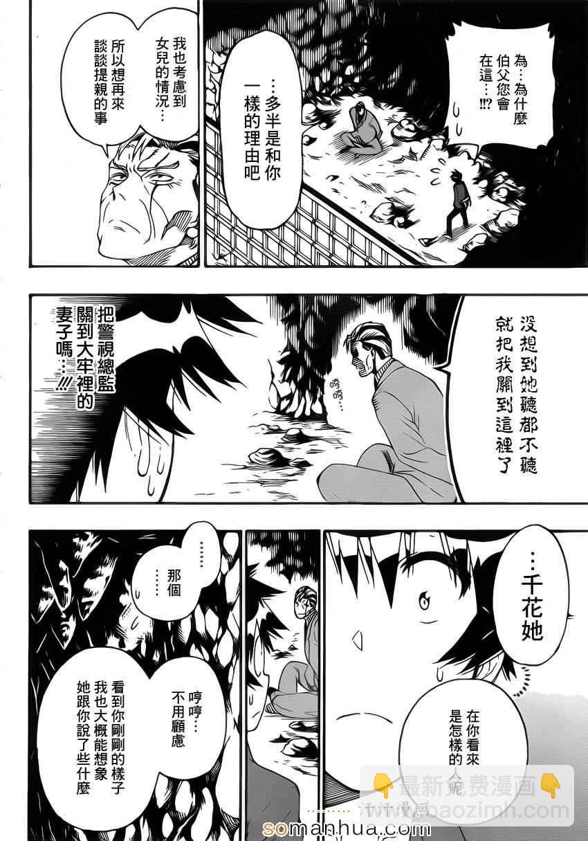 伪恋 - 第187话 牢狱 - 4