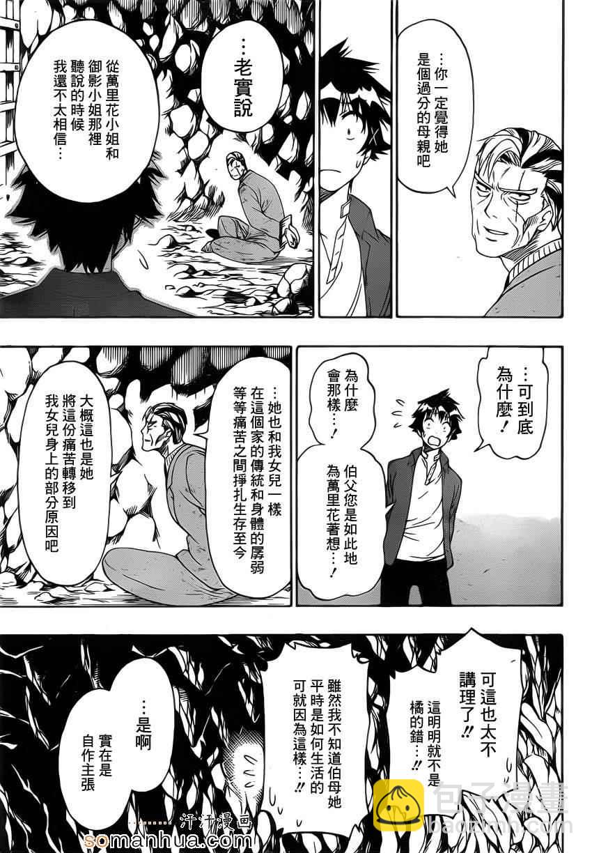 伪恋 - 第187话 牢狱 - 1