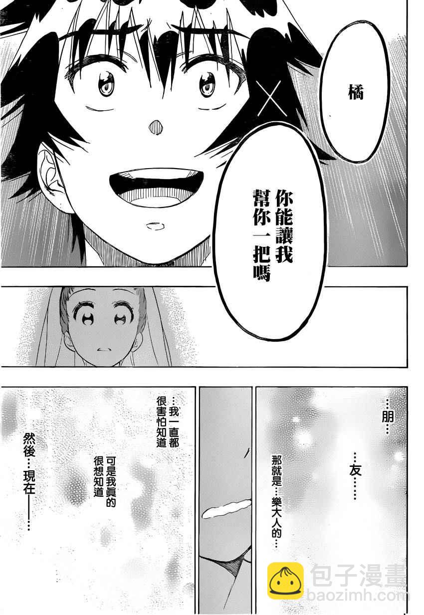 僞戀 - 第190話 搶走 - 3