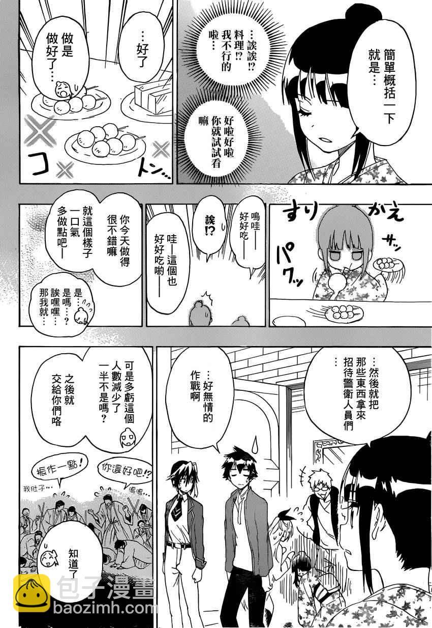 僞戀 - 第190話 搶走 - 2