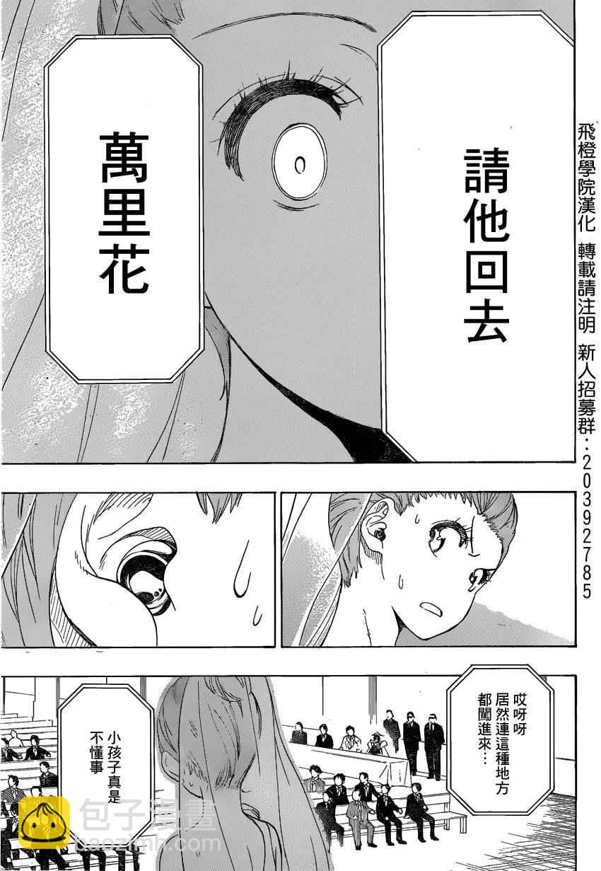 僞戀 - 第190話 搶走 - 1