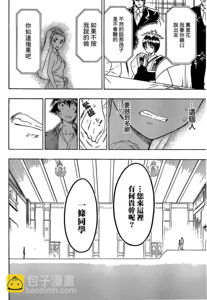 僞戀 - 第190話 搶走 - 2