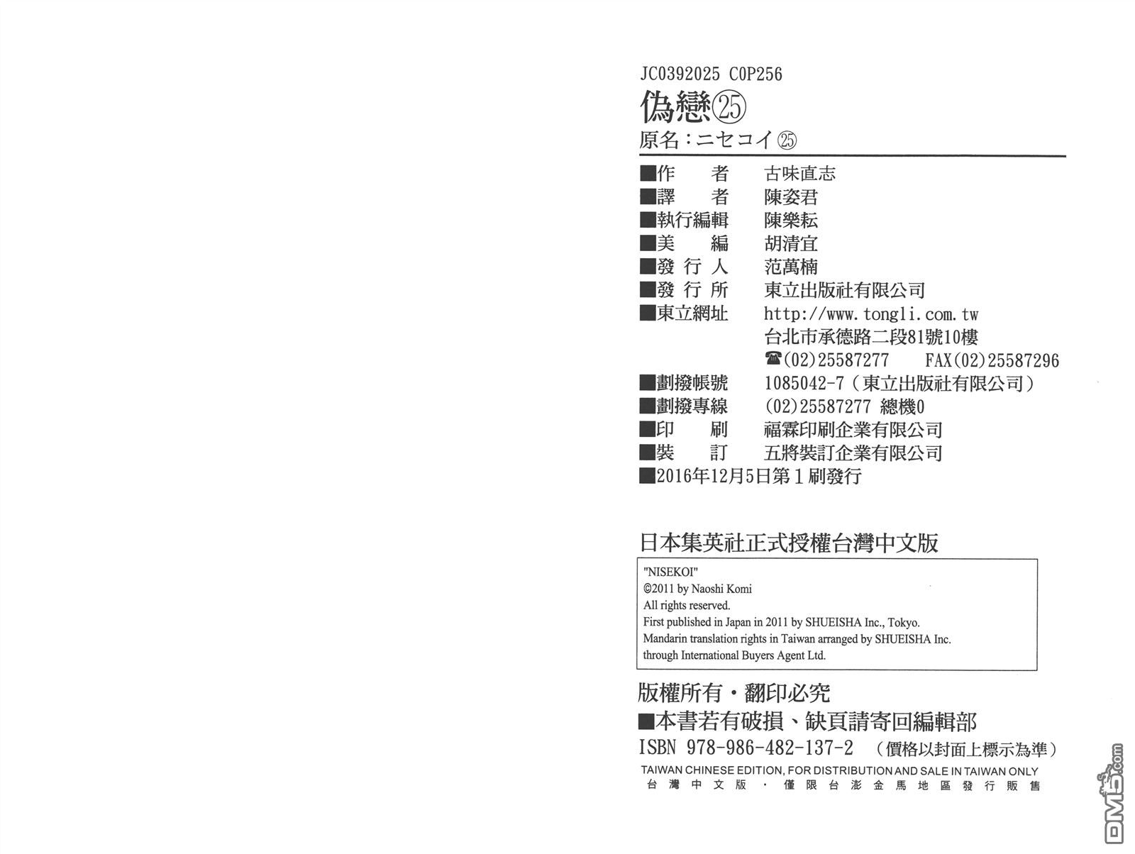 僞戀 - 第25卷(3/3) - 5