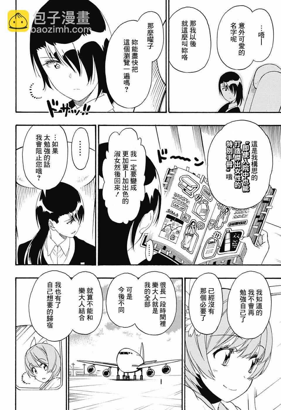 僞戀 - 第195話 正中 - 2