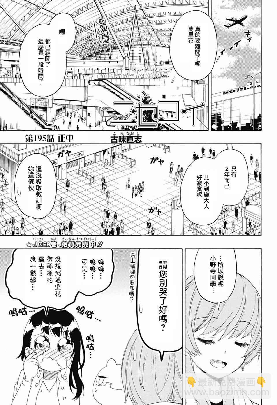 僞戀 - 第195話 正中 - 2