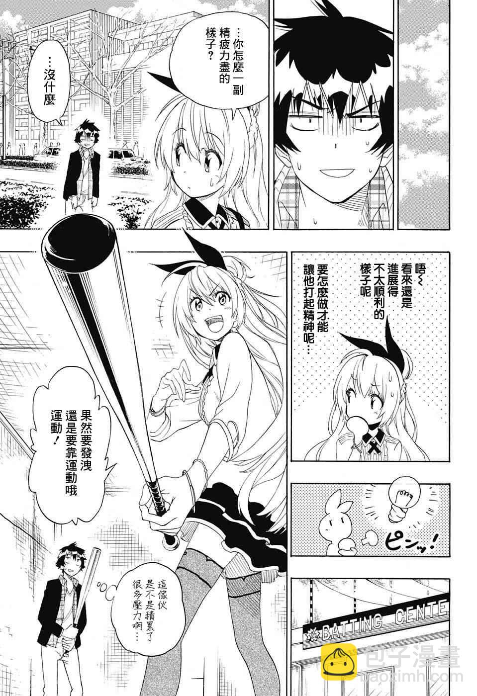 僞戀 - 第197話 打起精神 - 3