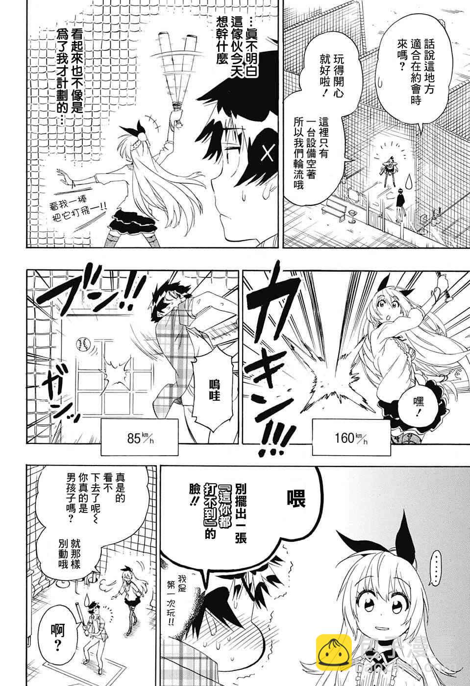 僞戀 - 第197話 打起精神 - 4