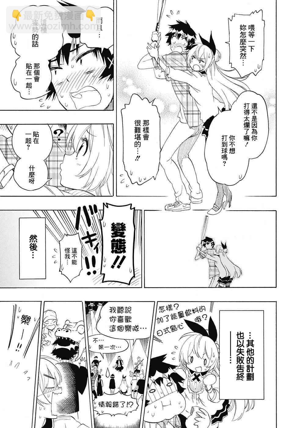 僞戀 - 第197話 打起精神 - 1