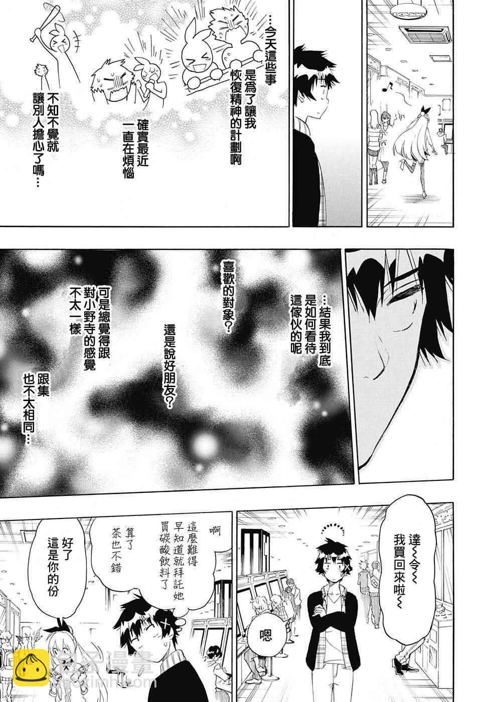 僞戀 - 第199話 真戀 - 1