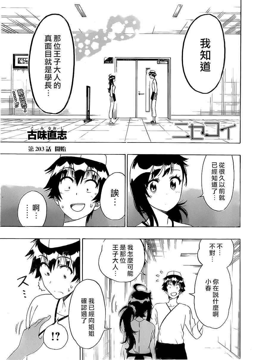 僞戀 - 第203話 開始 - 1