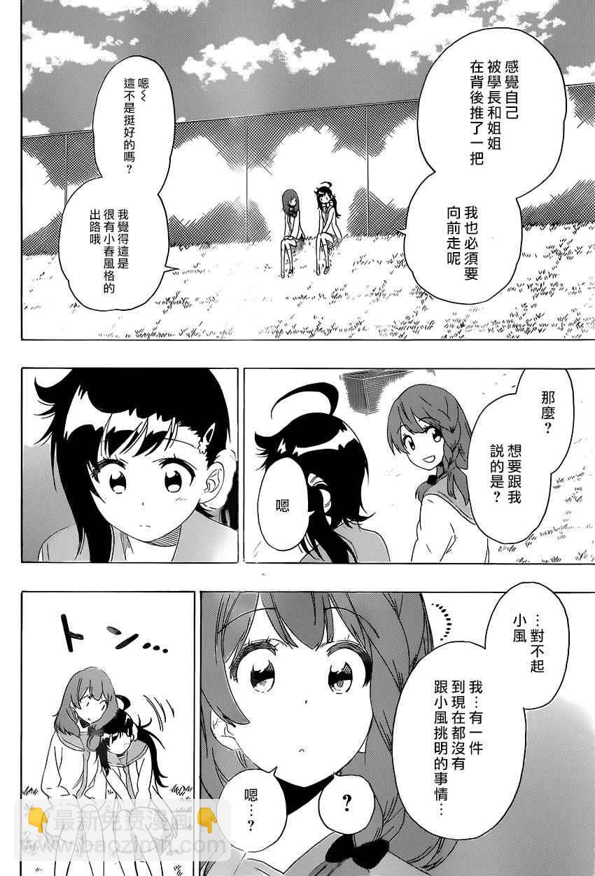 僞戀 - 第203話 開始 - 2