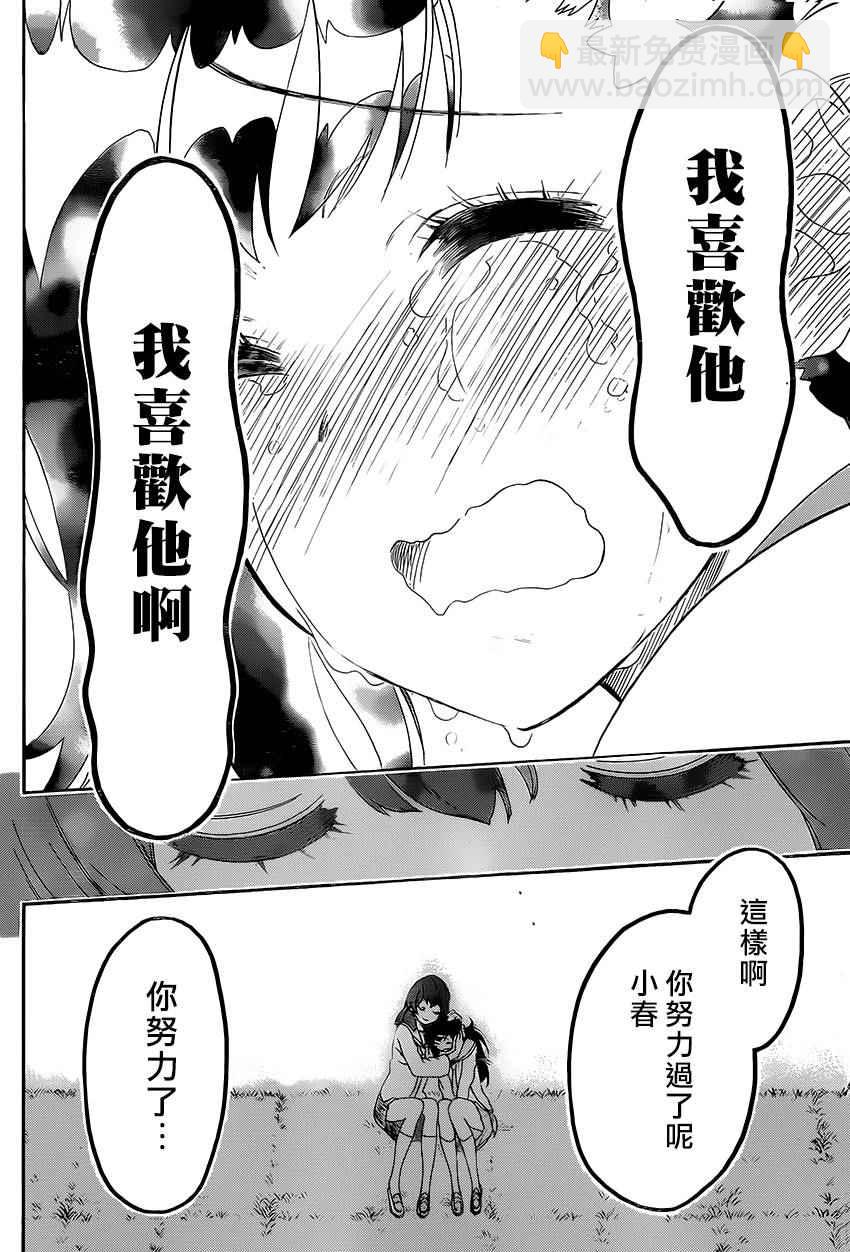 僞戀 - 第203話 開始 - 4