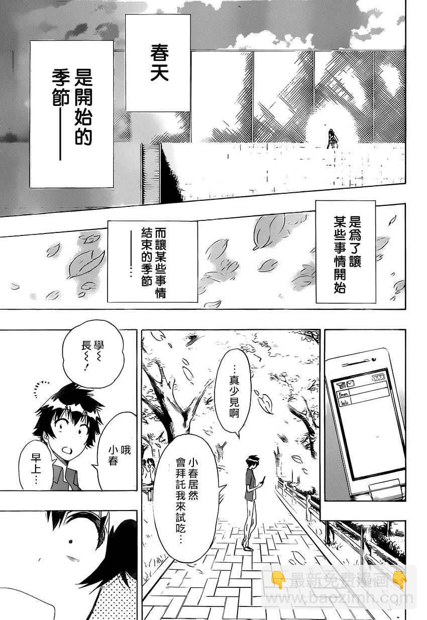 僞戀 - 第203話 開始 - 1