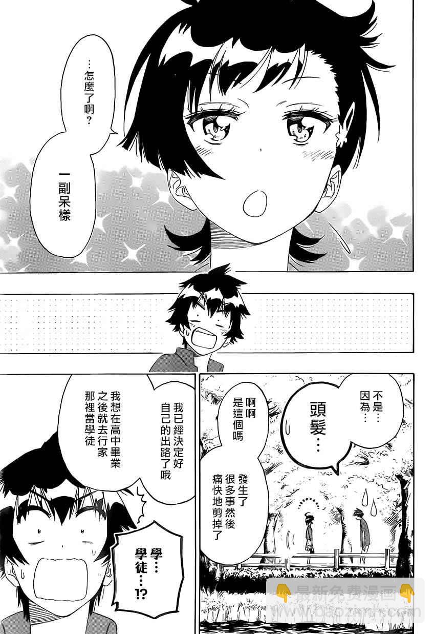 僞戀 - 第203話 開始 - 3