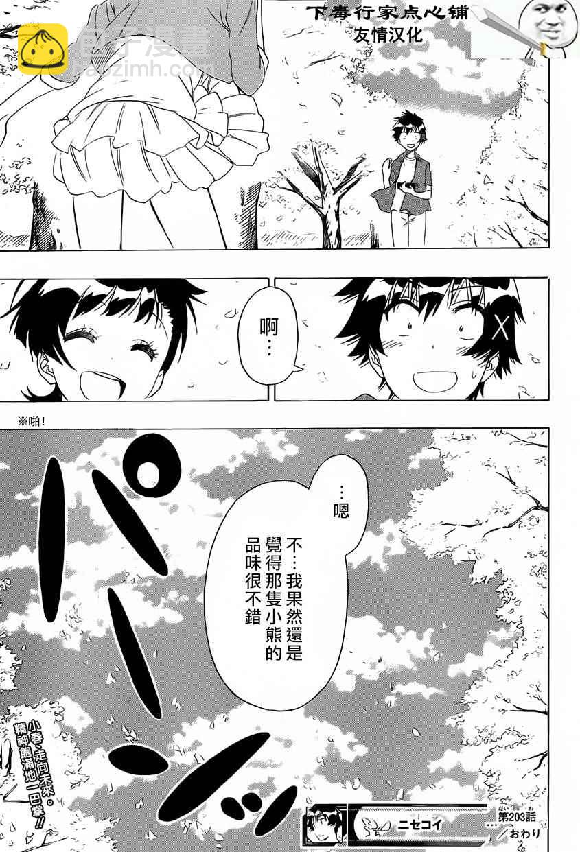 僞戀 - 第203話 開始 - 3