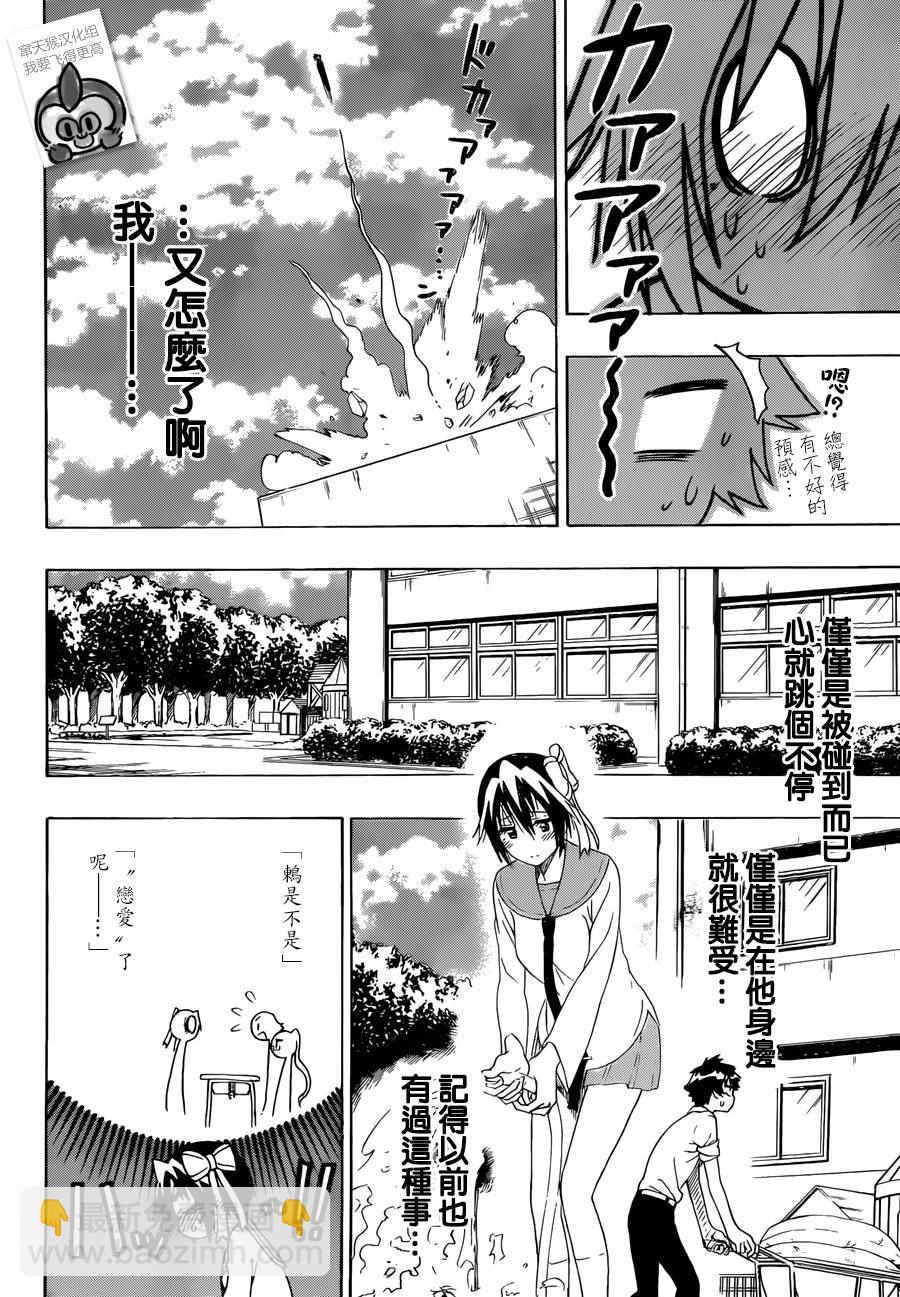 僞戀 - 第205話 這就叫做 - 5