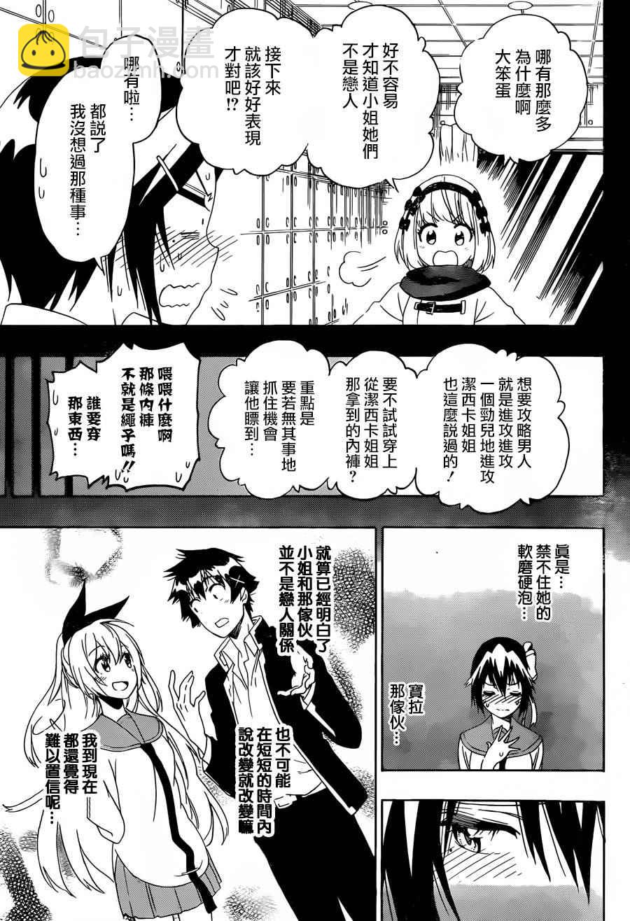 僞戀 - 第205話 這就叫做 - 5