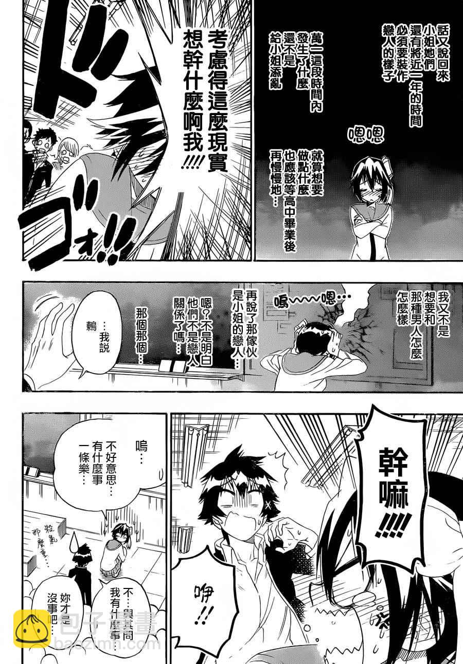 僞戀 - 第205話 這就叫做 - 1