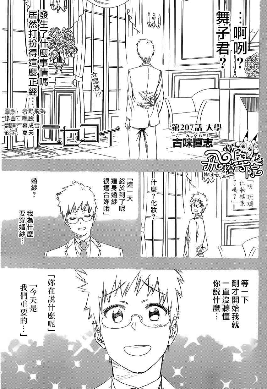 僞戀 - 第207話 大學 - 1