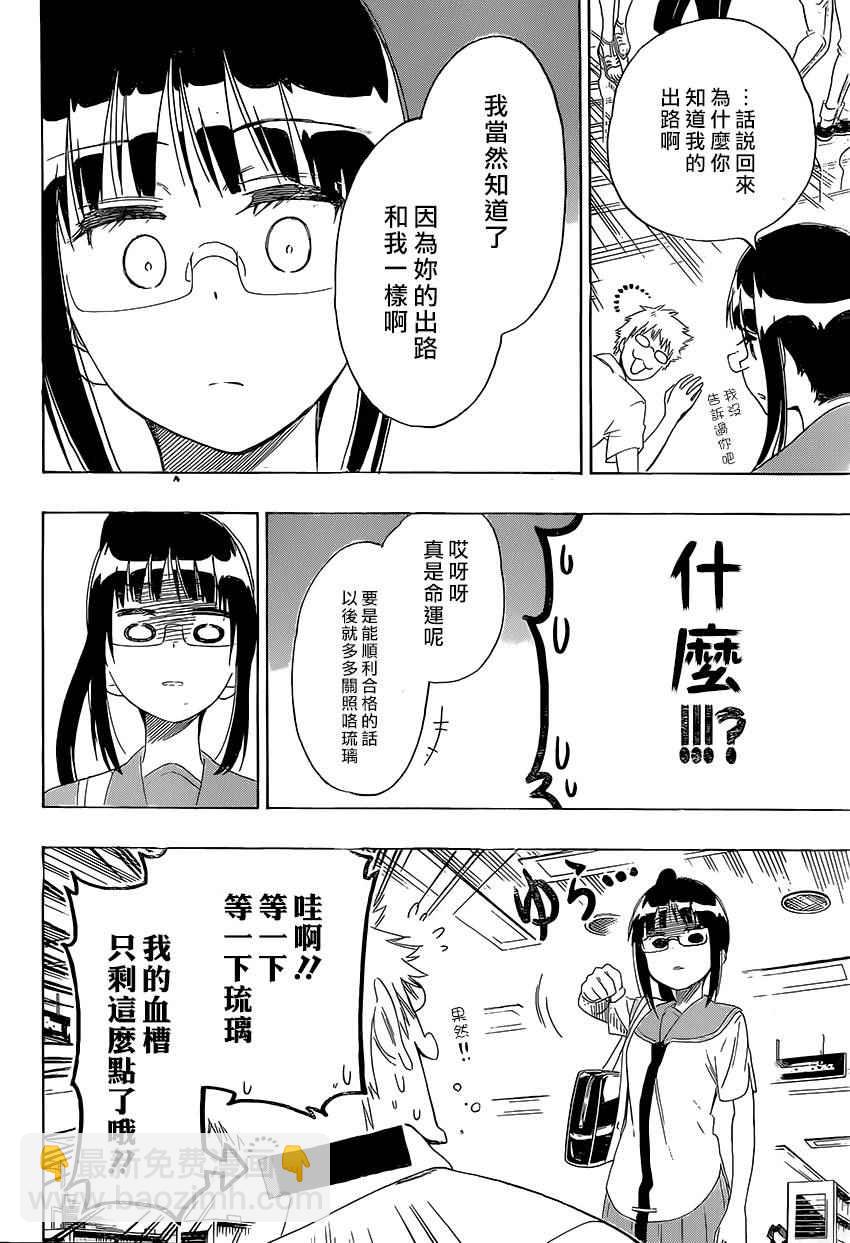 僞戀 - 第207話 大學 - 4