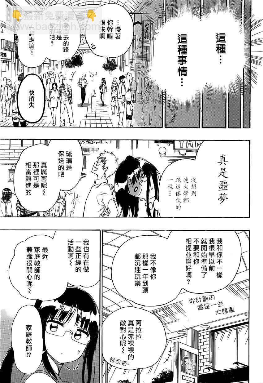 僞戀 - 第207話 大學 - 1