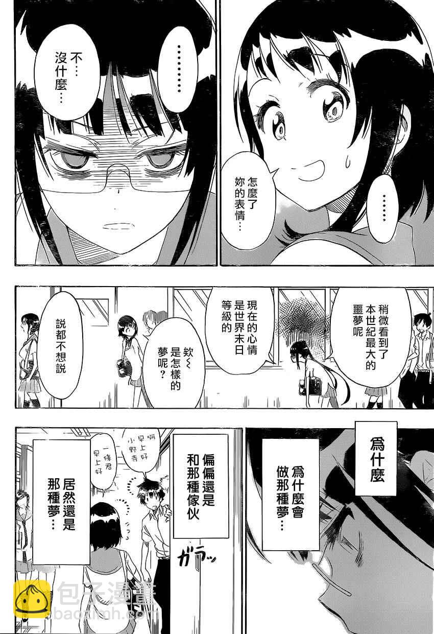 僞戀 - 第207話 大學 - 4