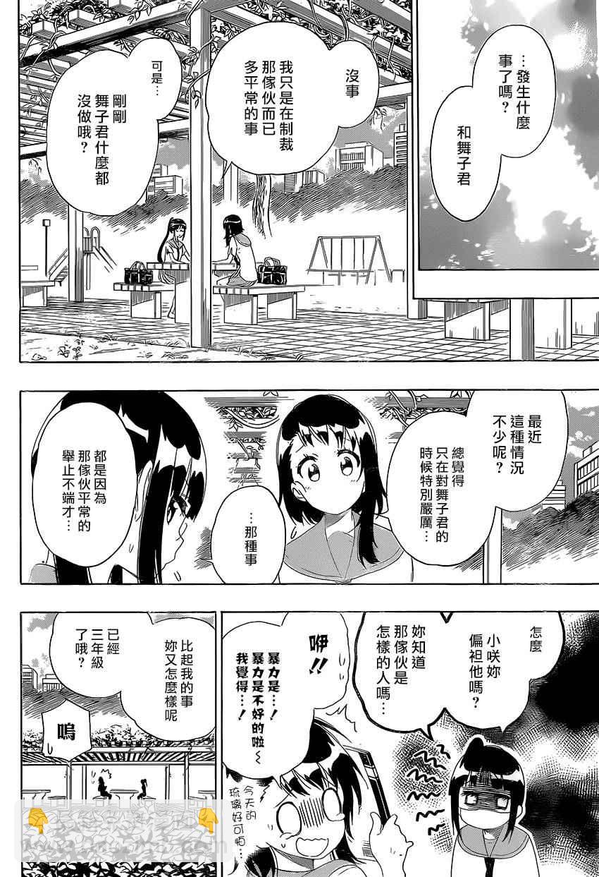 僞戀 - 第207話 大學 - 2