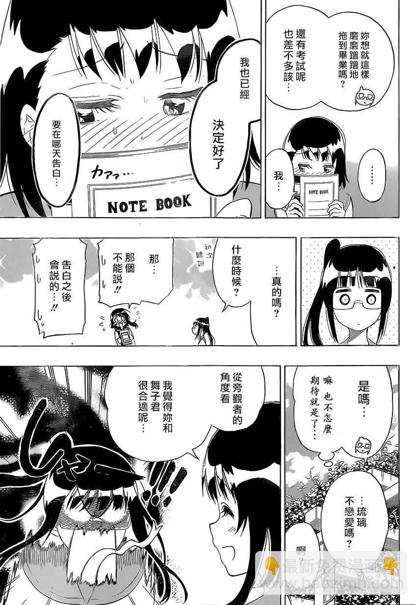 伪恋 - 第207话 大学 - 3