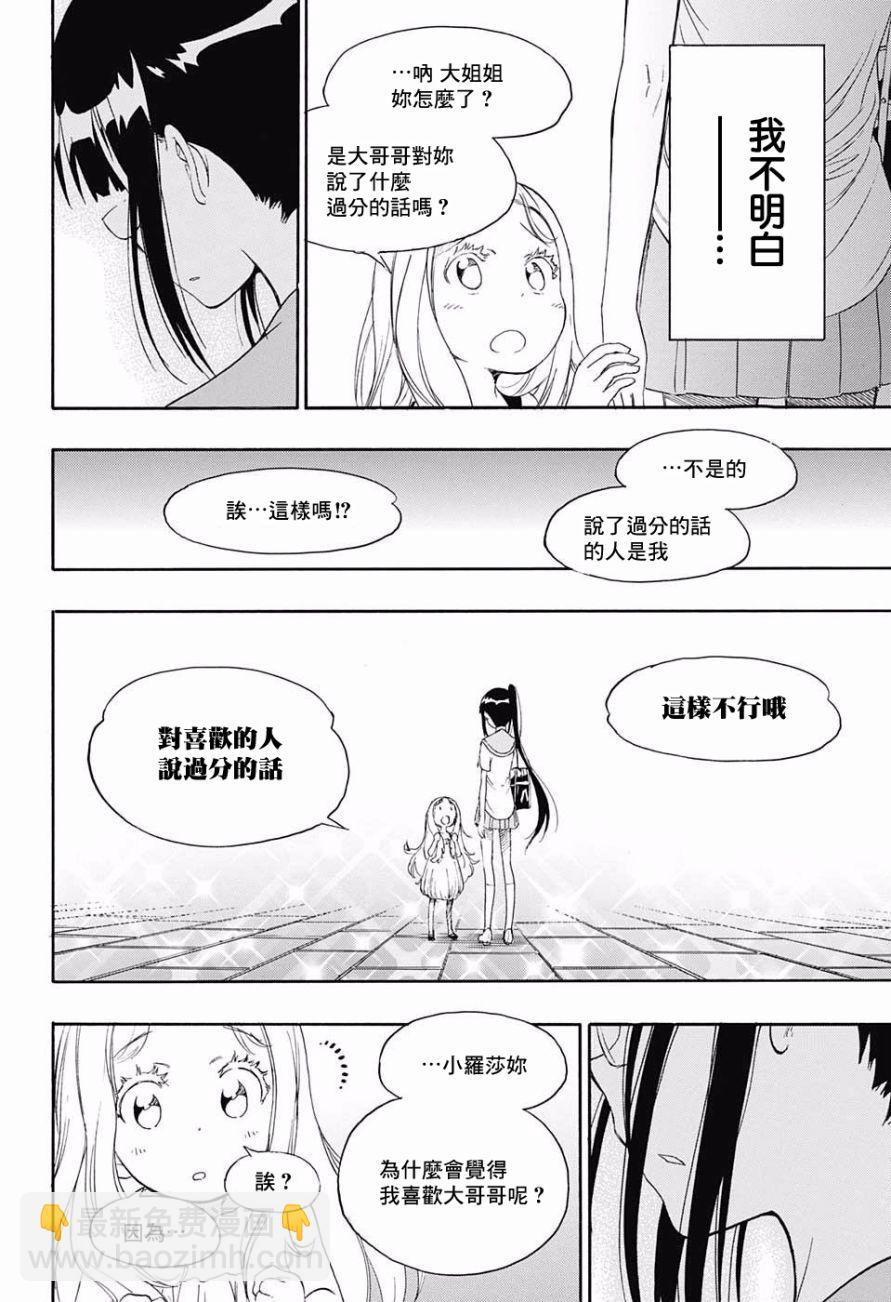 僞戀 - 第209話 麻煩 - 4