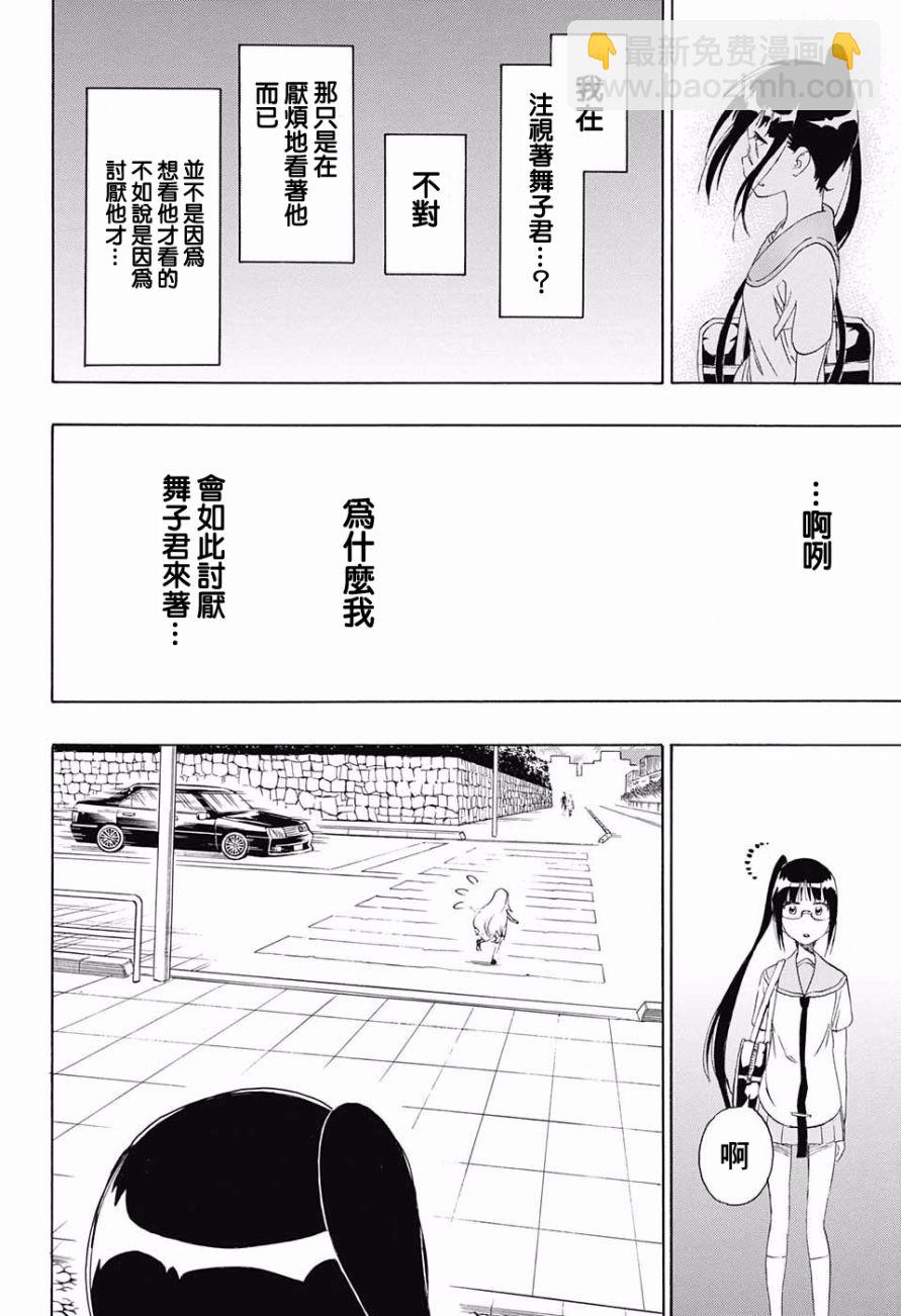 僞戀 - 第209話 麻煩 - 2