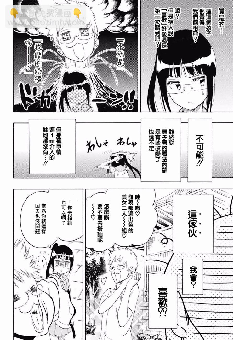 僞戀 - 第209話 麻煩 - 2