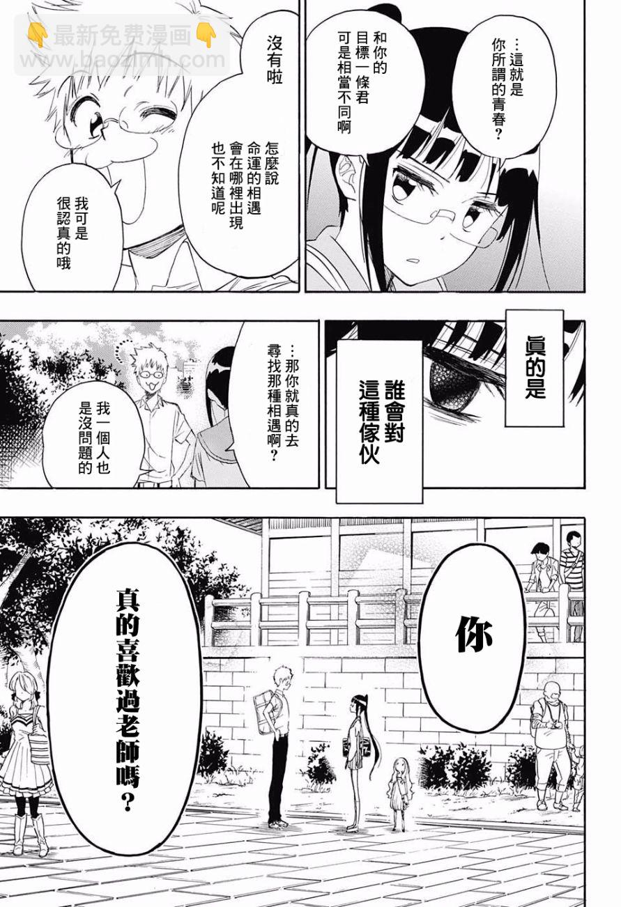 僞戀 - 第209話 麻煩 - 3