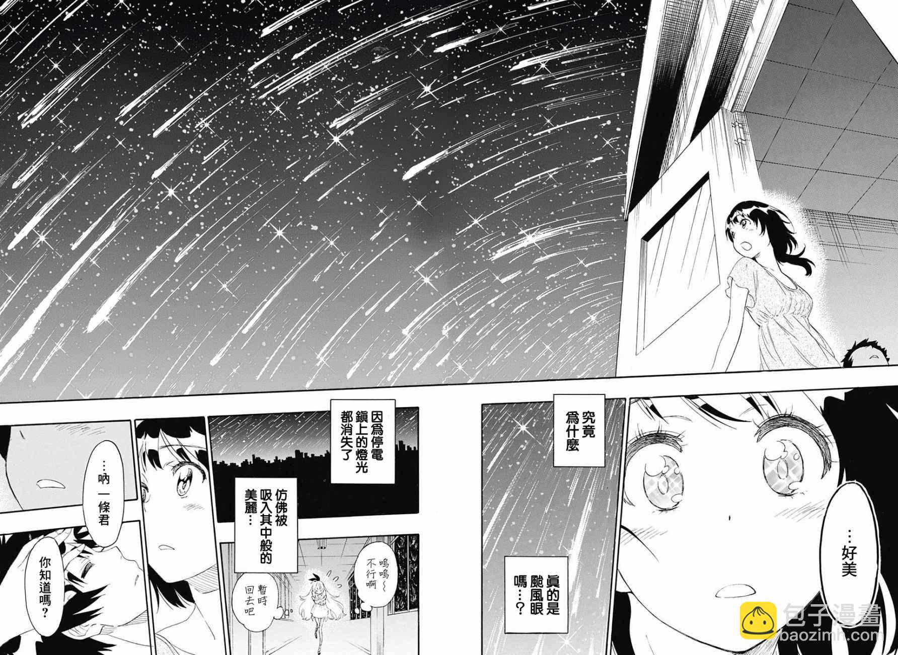 伪恋 - 第211话 星星坠落的夜里 - 3