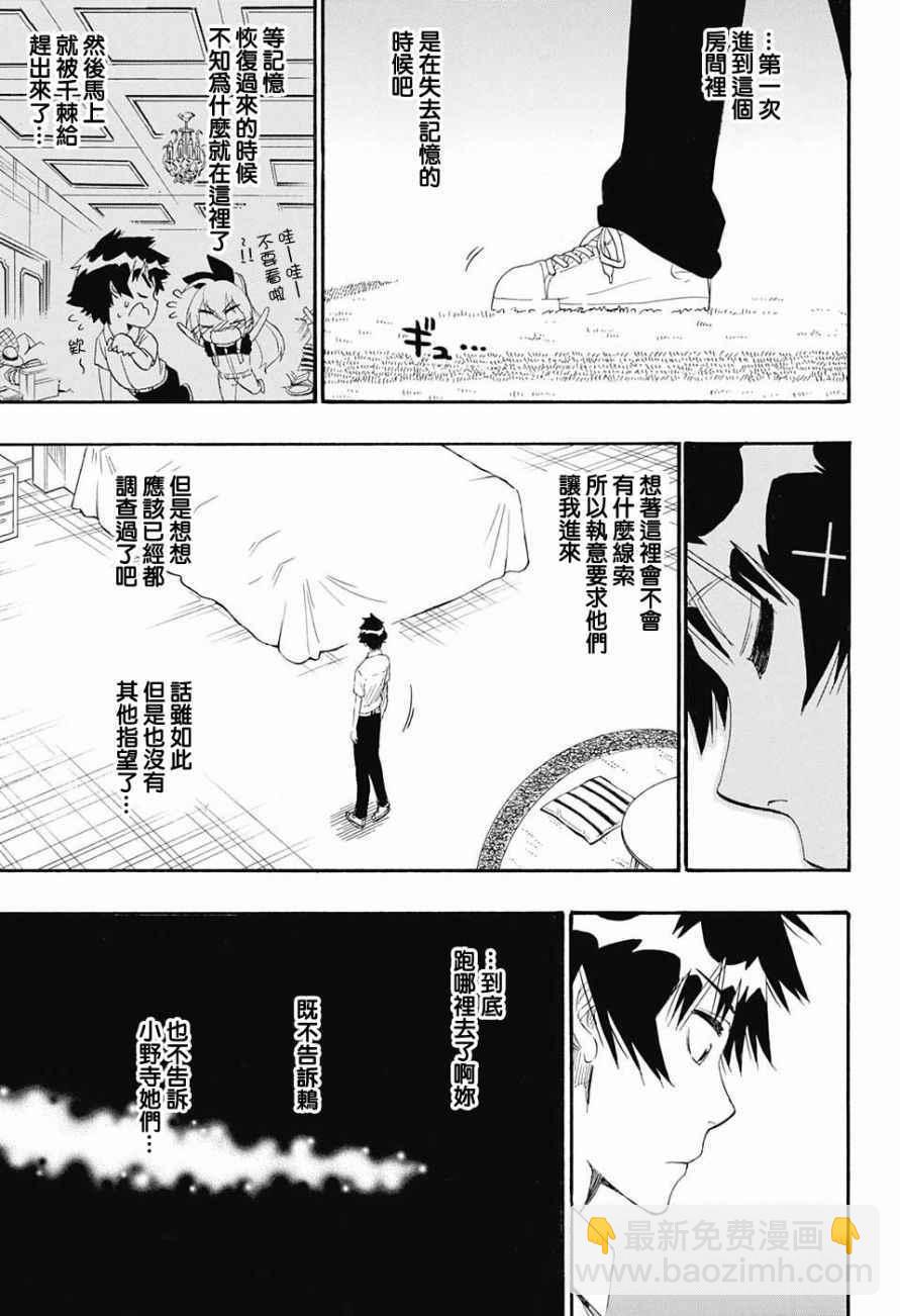 僞戀 - 第213話 後續 - 3