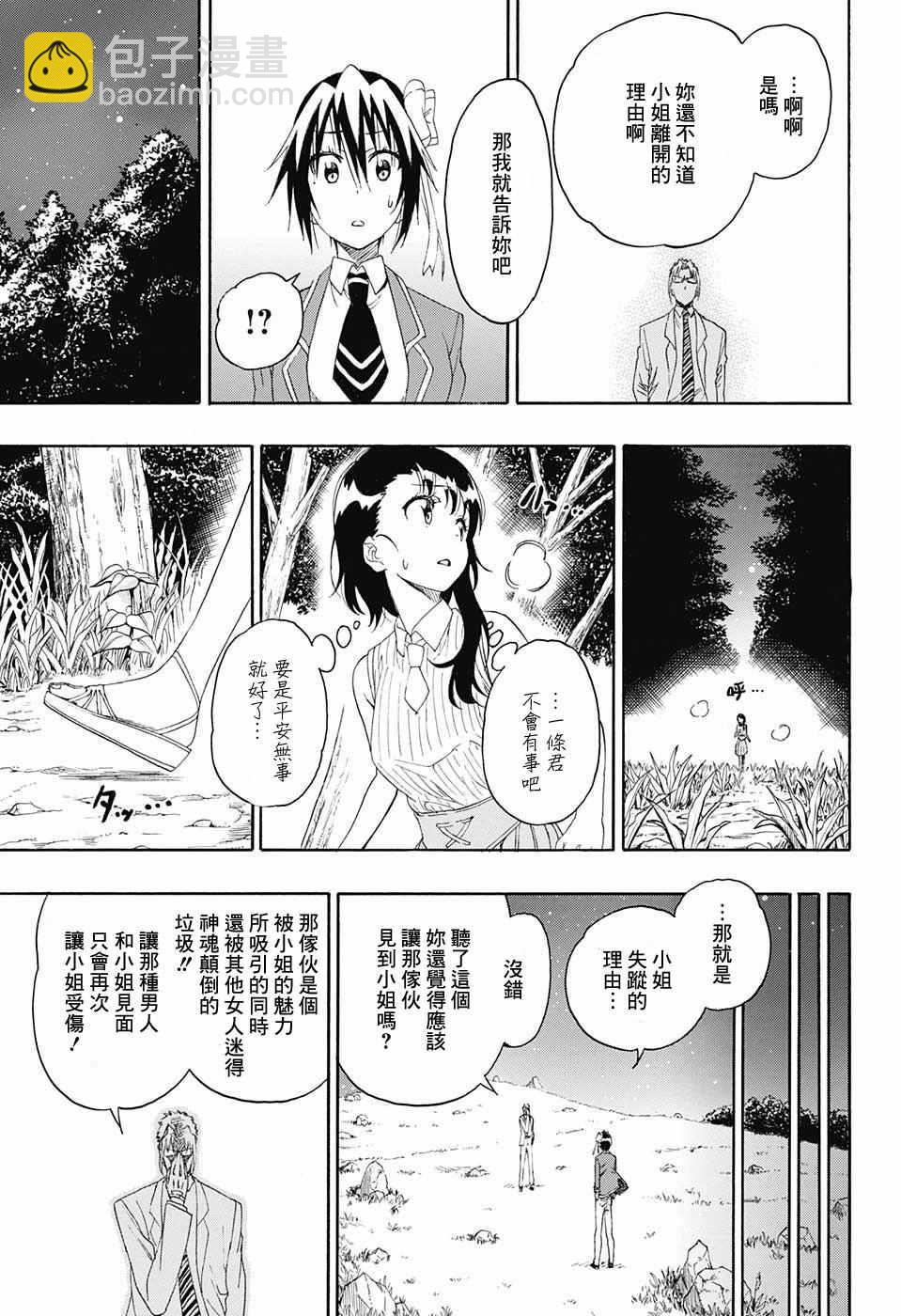 僞戀 - 第219話 果然 - 3