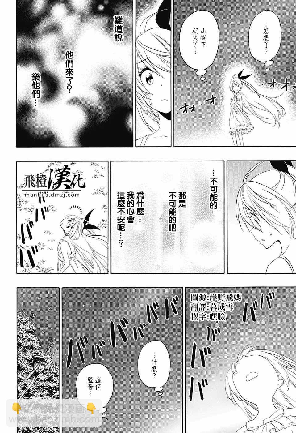 僞戀 - 第219話 果然 - 4