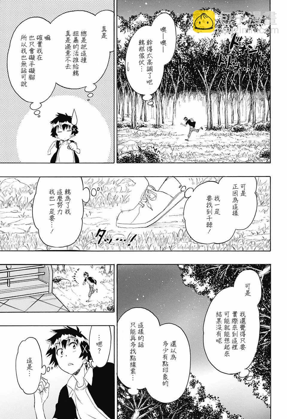 僞戀 - 第219話 果然 - 1