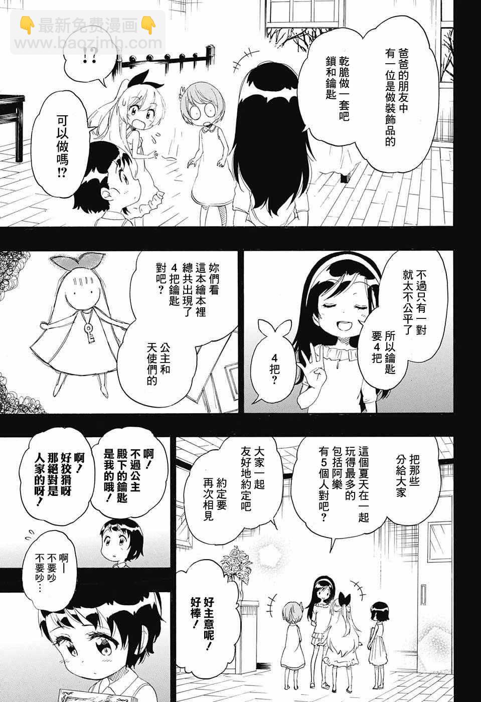 伪恋 - 第221话 真实 - 3