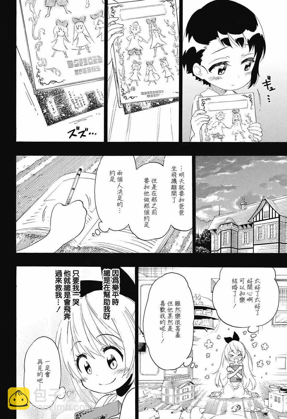 僞戀 - 第221話 真實 - 4