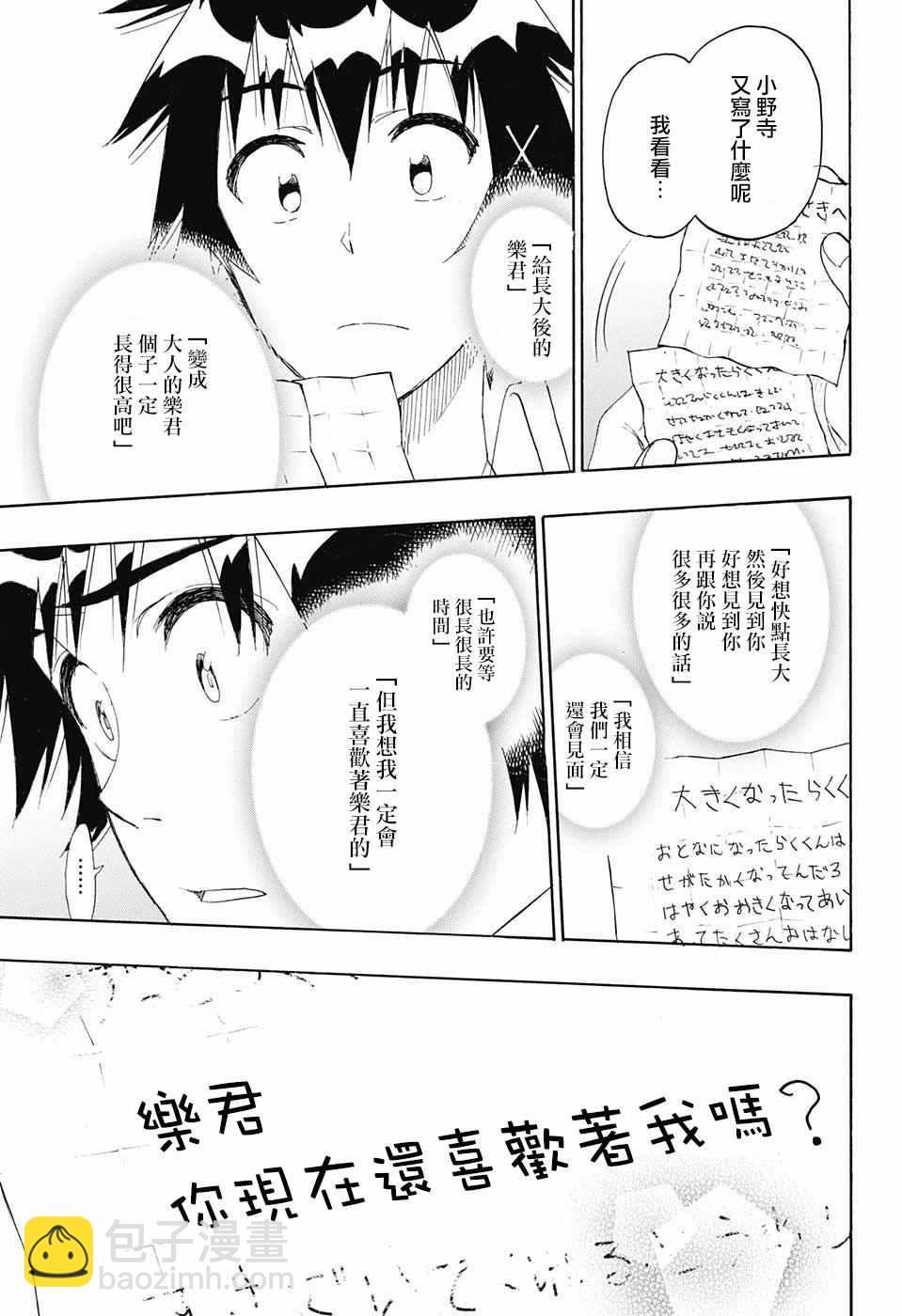 僞戀 - 第226話 訣別 - 5