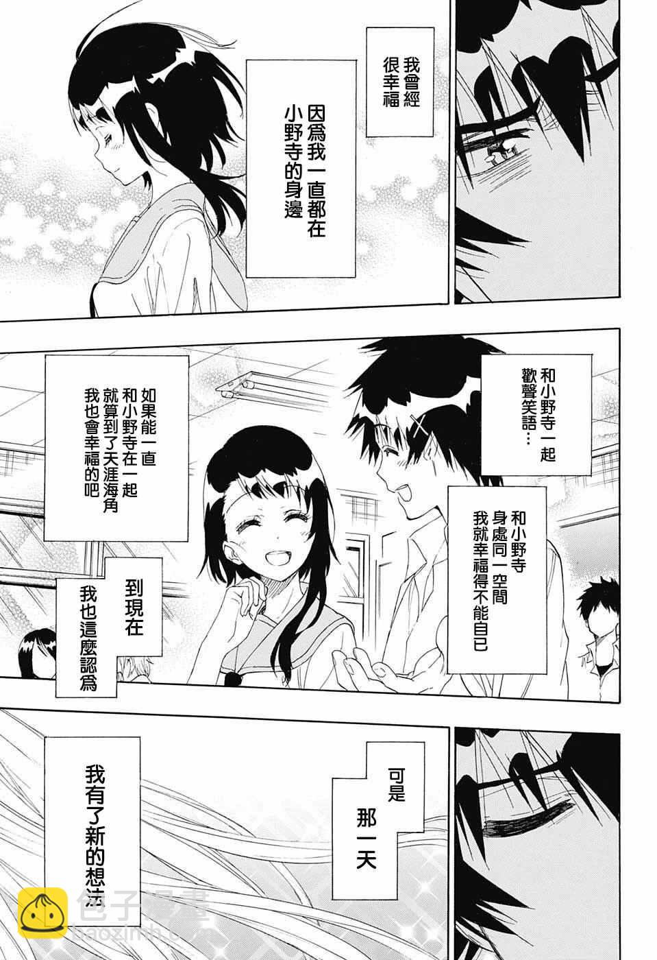 僞戀 - 第226話 訣別 - 2