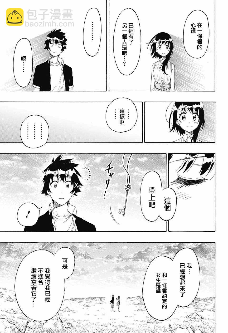 僞戀 - 第226話 訣別 - 3